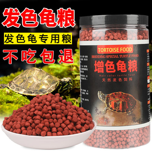 发色龟粮乌龟饲料发色龟专用粮食