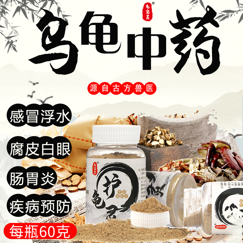 感冒肺炎肠胃炎白眼腐皮烂甲预防