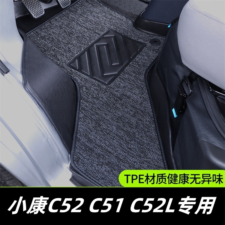 东风小康C52脚垫小康C52L双排脚踏垫TPE耐磨垫小康C51单排脚垫