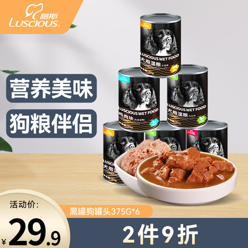 路斯宠物狗罐头375g*6罐整箱泰迪贵宾通用鸡肉牛肉肉块拌粮狗湿粮