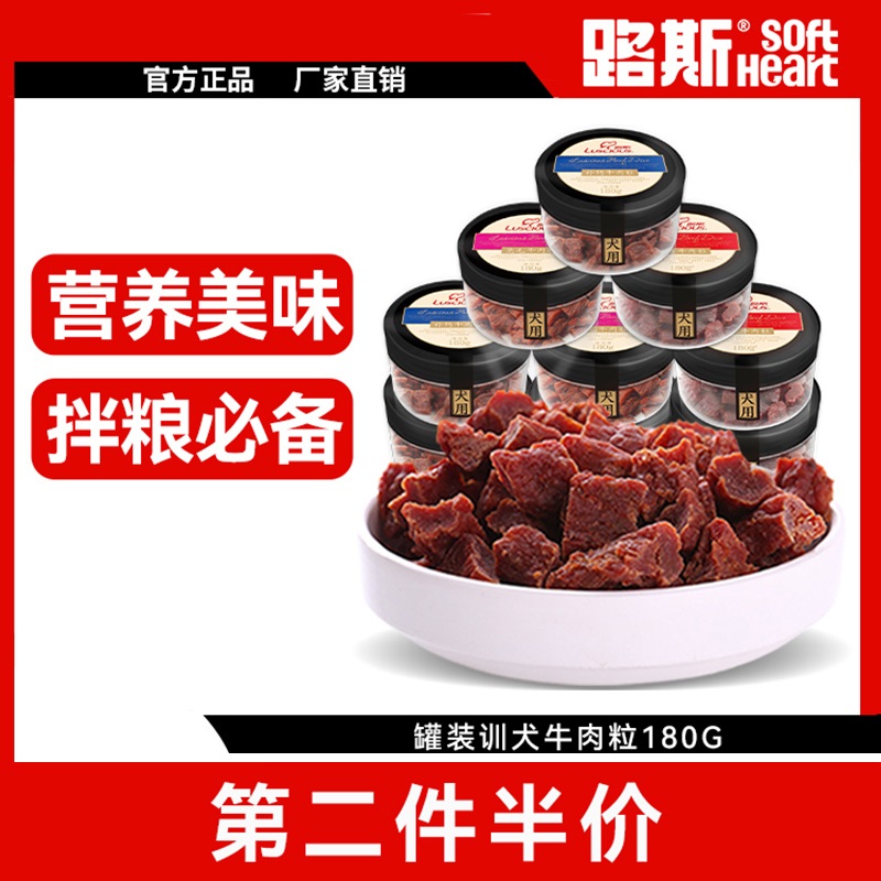 路斯宠物狗狗零食罐装牛肉粒180g泰迪训练营泰迪金毛通用耐咬肉干