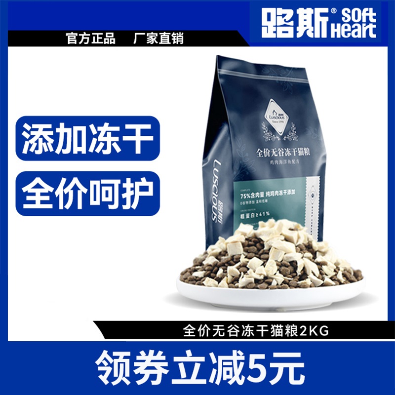 路斯全价无谷成猫幼猫营养2公斤