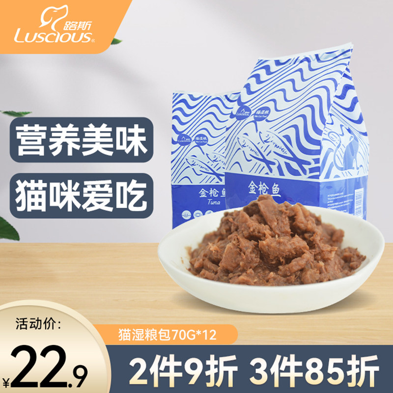 路斯猫零食罐头湿粮包70g*12包成幼猫猫零食湿粮布丁海洋鱼猫罐头