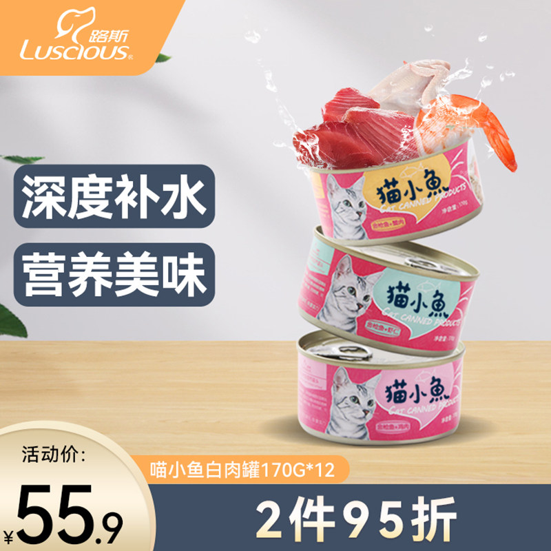 路斯喵小鱼猫罐头170g*12虾仁蟹肉鸡肉猫咪湿粮猫拌粮成幼猫整箱