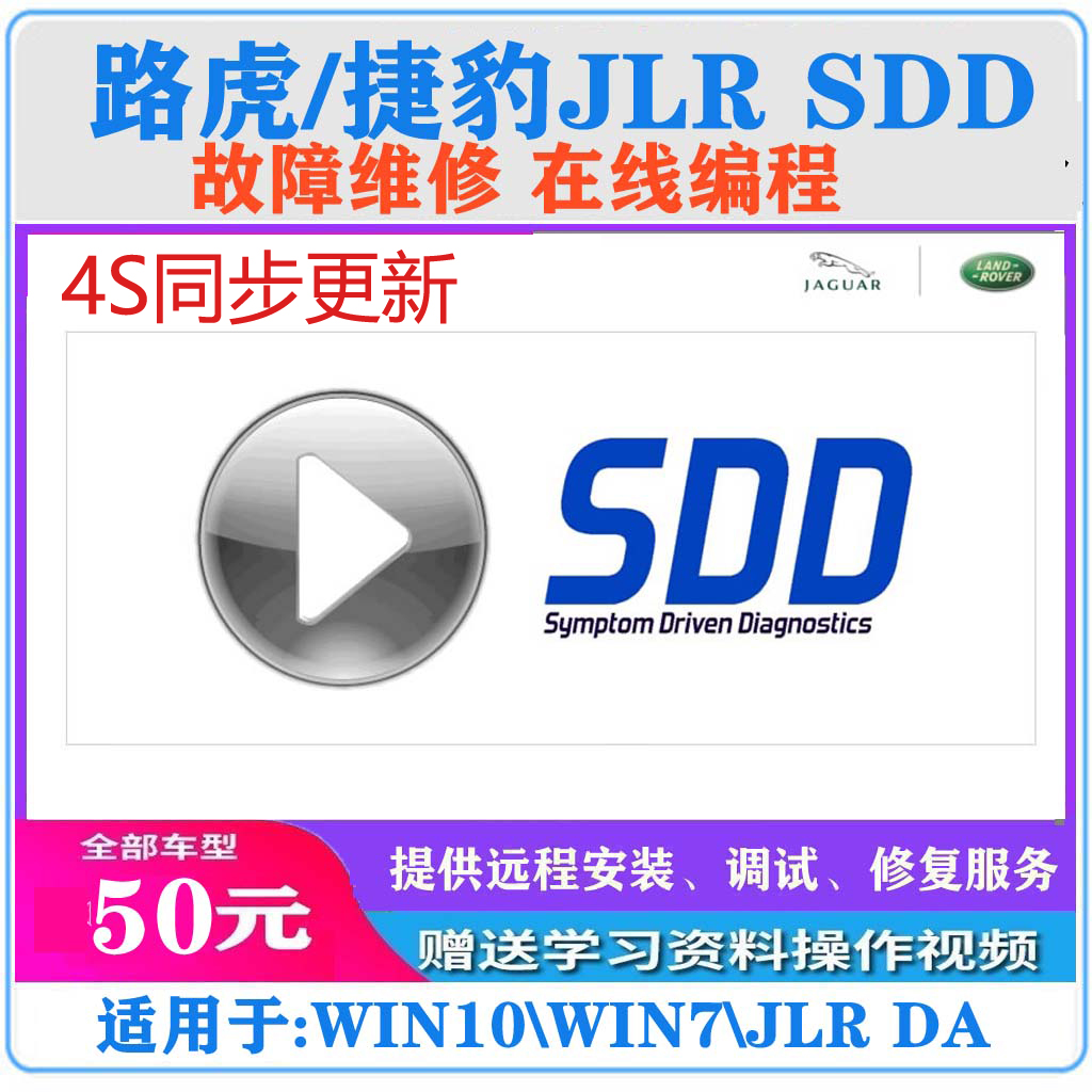 JLRSDD路虎捷豹汽车检测仪故障维修设备汉化编程专用软件安装服务