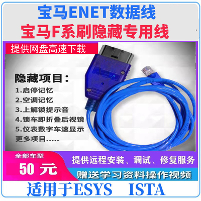 宝马F.G底盘诊断设码线