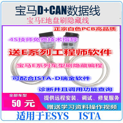 BMW K+DCAN宝马E系列编程刷隐藏诊断线带开关送INPA中文版软件