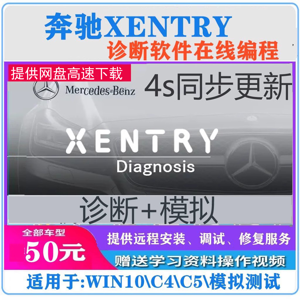 奔驰Xentry诊断维修专检软件25年3月支持模拟测试包安装带注册机