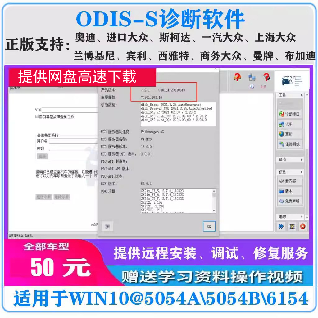 ODIS23大众奥迪5054专检软件在线编程刷隐藏安装测试修复服务