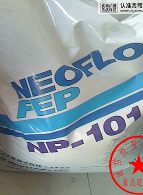 现货供应铁氟龙原料FEP/日本大金/NP-120/高 ESCR（抗应力裂纹）