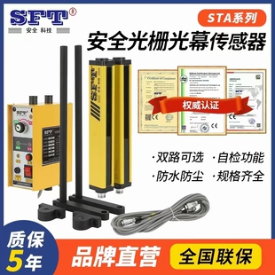 STA1620 置STA2020 STA1020 光电保护装 SFT安全光栅光幕STA1220