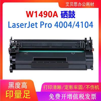 适用惠普W1490A硒鼓149A/X粉盒HP LaserJet Pro MFP 4104dw打印机