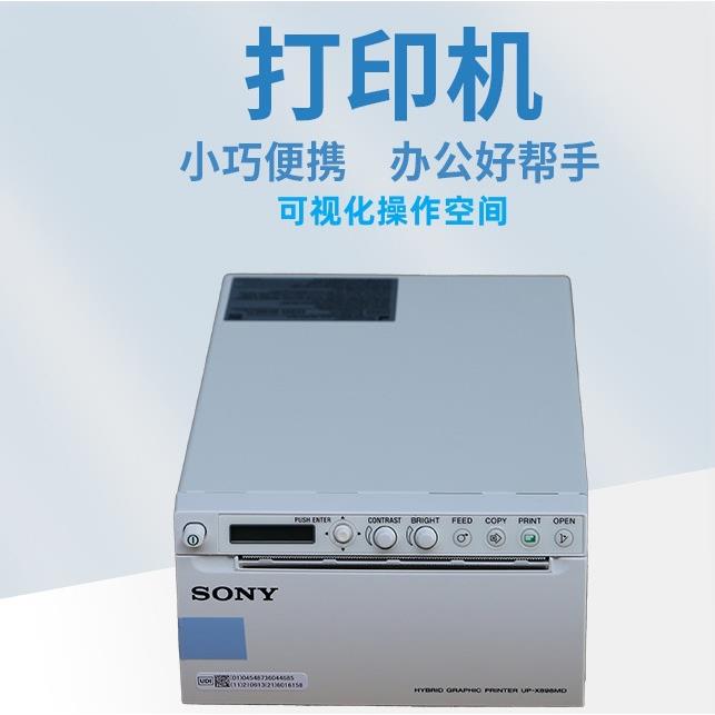 Sony索.尼UP-X898MD打印机视频B超打印机模拟和数字黑白热敏打印