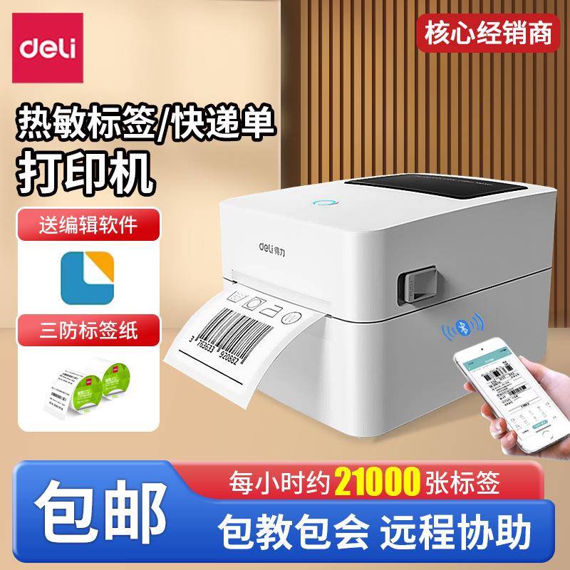 得力DL-720W(NEW)热敏打印机小型蓝牙快递打单机不干胶条码标签机