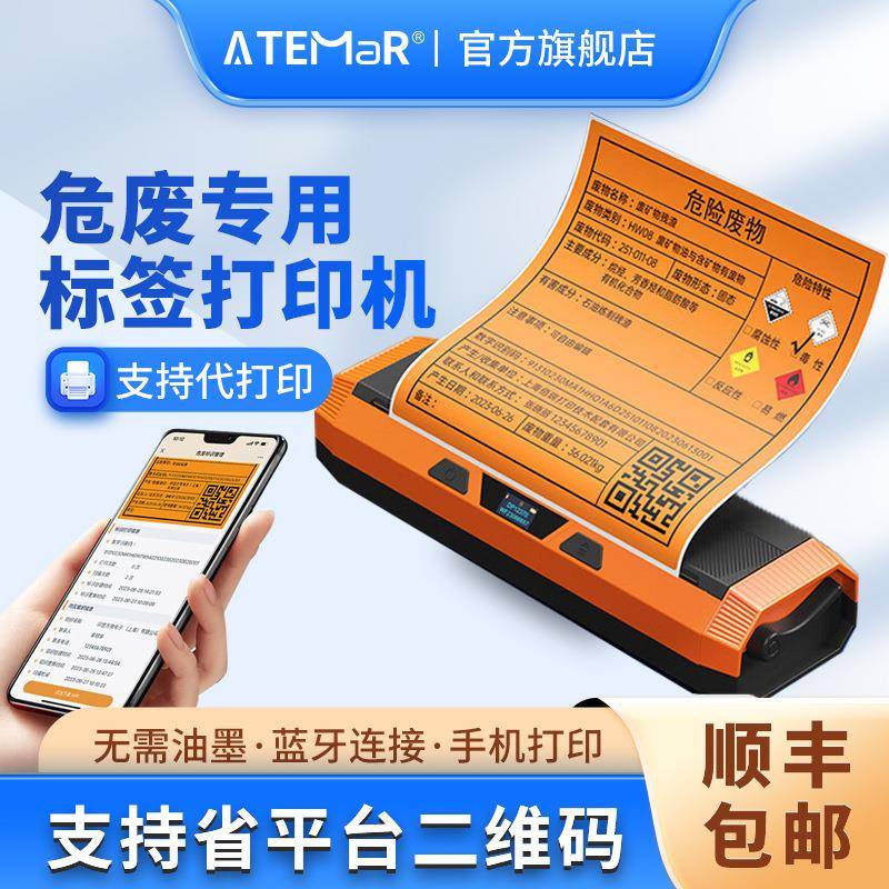 德佟危废标签打印机DP1269/DP12370打印100/200mm二维码条形码