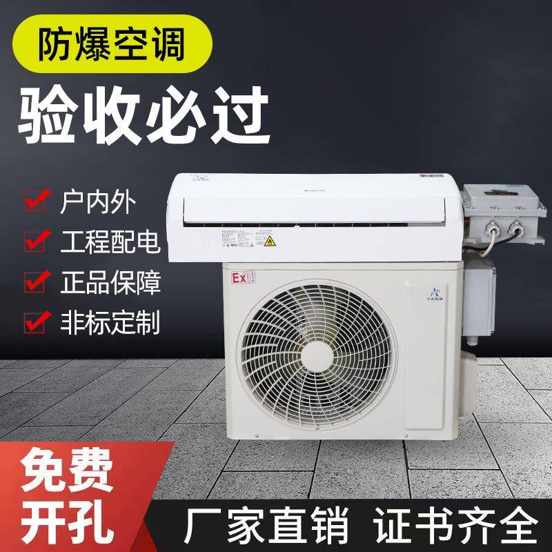 工业防爆空调1P1.5P挂式M的G力英鹏变电站危险品库油库3P5P柜式