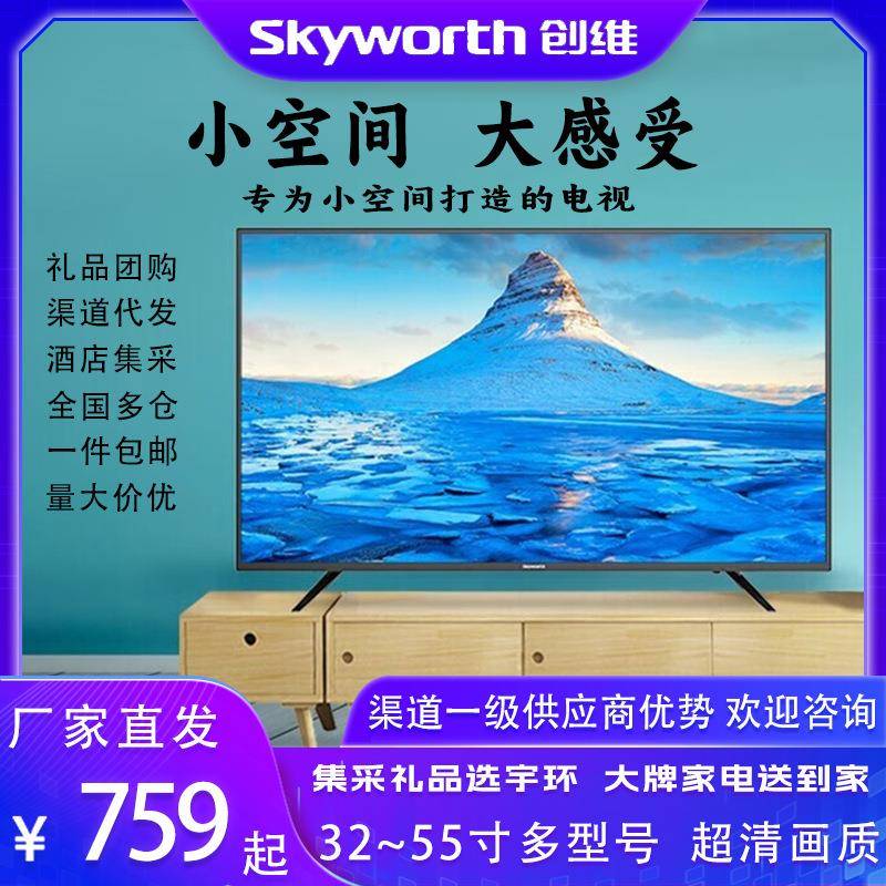 创.维智能网络电视32E381S32寸40寸43寸商用场景医院银行公寓