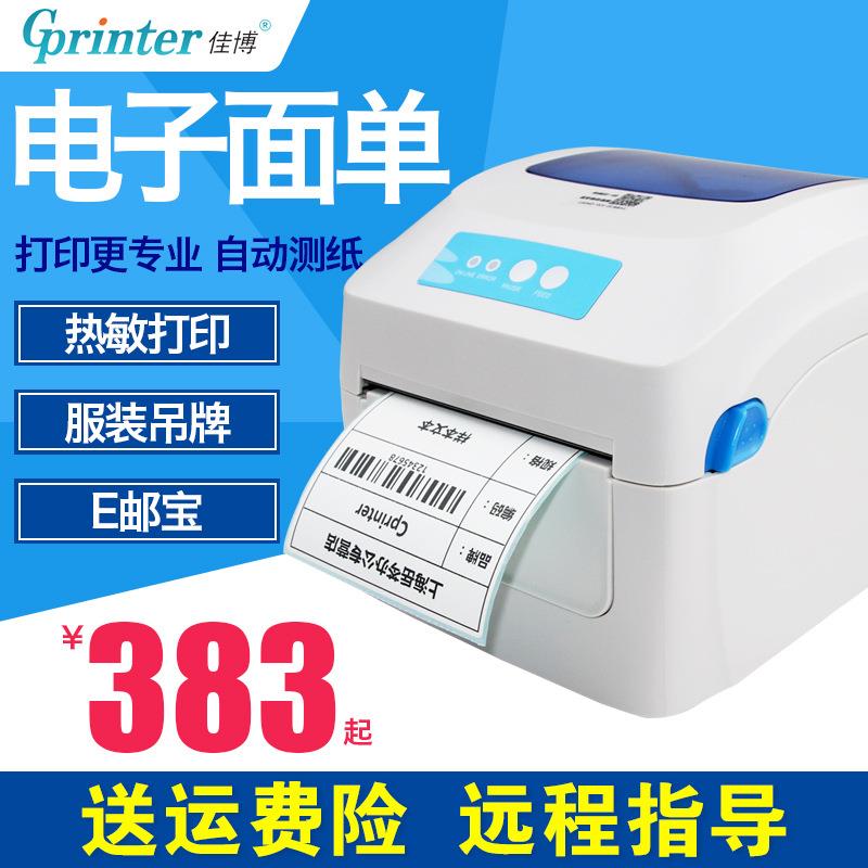 佳博GP1324D热敏条码打印机不干胶标签打印机快递电子面单打印机