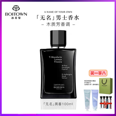 冰希黎无名无界男香木质香海洋风