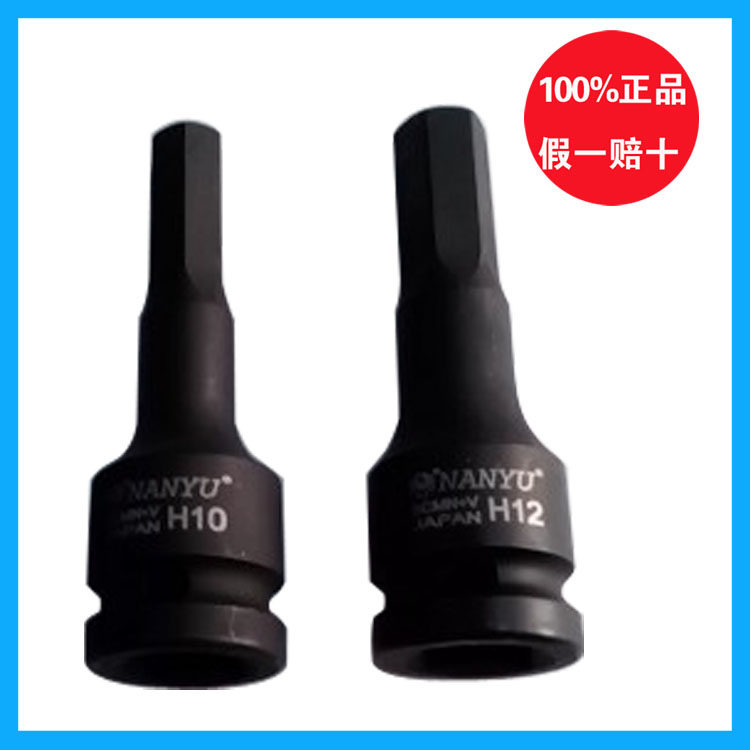 台湾南豫内六角套筒/气动旋具套筒/气动压配套筒1/2*公制，英制