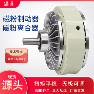 单轴磁粉制动器双轴离合器空心24V张力控制器电磁粉末刹车器5KG