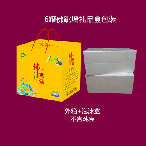 佛跳墙炖盅6罐礼盒防撞泡沫箱