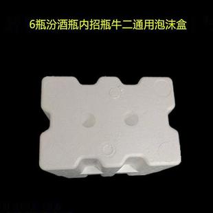 运输玻璃瓶泡沫箱6瓶包装 白红酒酒瓶打包盒箱光瓶500ml一斤装 直销
