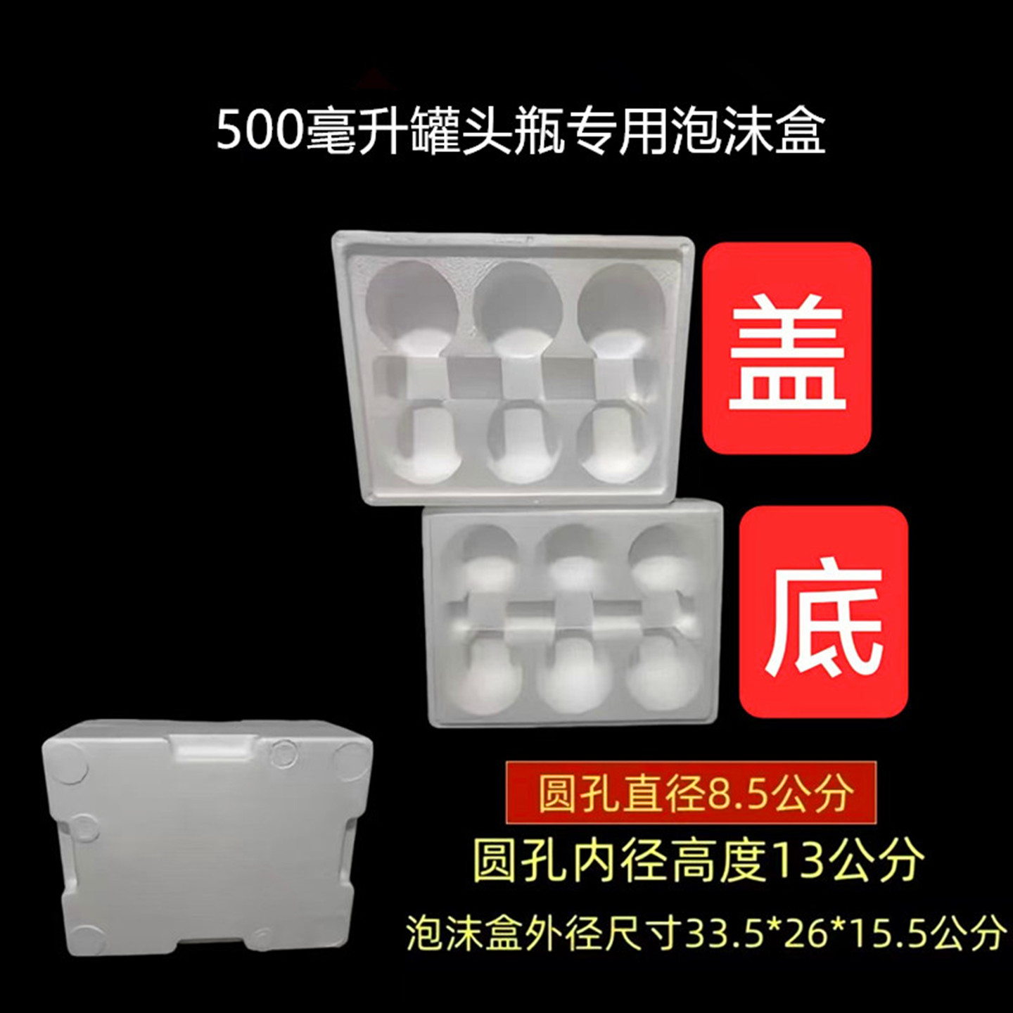 罐头瓶加厚泡沫箱泡沫包装盒图片