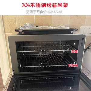 松下万食炉DS285 282/DS59新款烤盘网架 食品级304蒸烤网