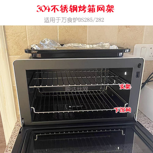 松下万食炉DS285 282/DS59新款烤盘网架 食品级304蒸烤网