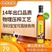 赛露紫苏籽油天然秋苏籽黄苏子油辅食宝宝孕妇孕期可食用500ml