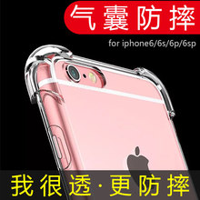 适用iphone6plus手机壳苹果6s硅胶四角气囊6p透明女款ipone软壳sp男士潮牌保护套ip六新款i6全包防摔外壳6sp