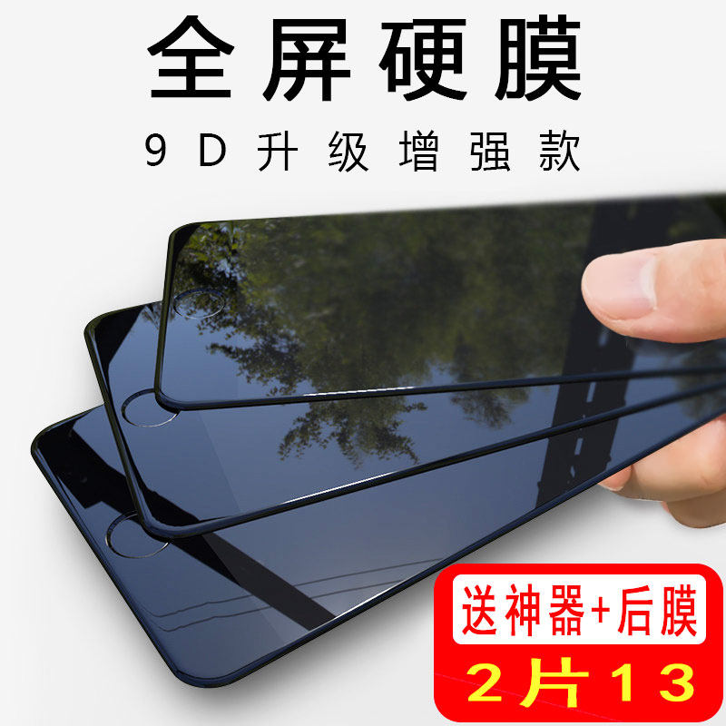 适用苹果手机膜iPhone8钢化膜