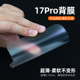 适用苹果17promax手机背膜17pro超薄磨砂背膜17镜头膜17pm底座膜por后膜air防指纹防刮保护膜软膜全包保护贴