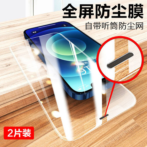 适用苹果防尘玻璃十二全包保护膜