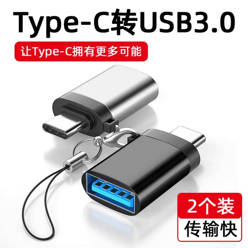以诺typec转usb快速转接头3.0