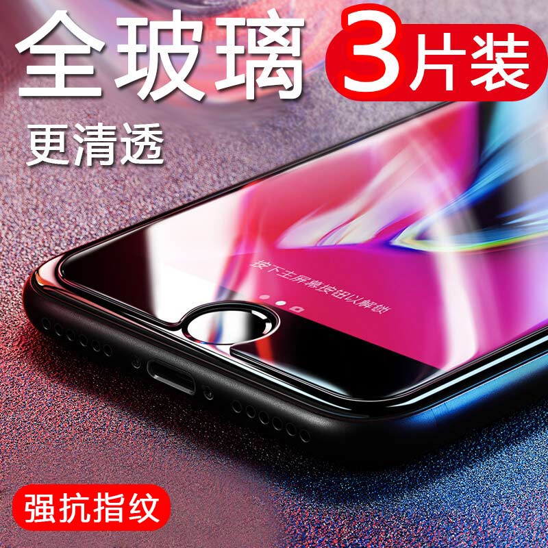 苹果6钢化膜iphone7plus手机贴膜6s/7/8plus抗蓝光iphonex玻璃6p/7p/8p/5se六高清保护防爆xr防抗指纹八XSMax