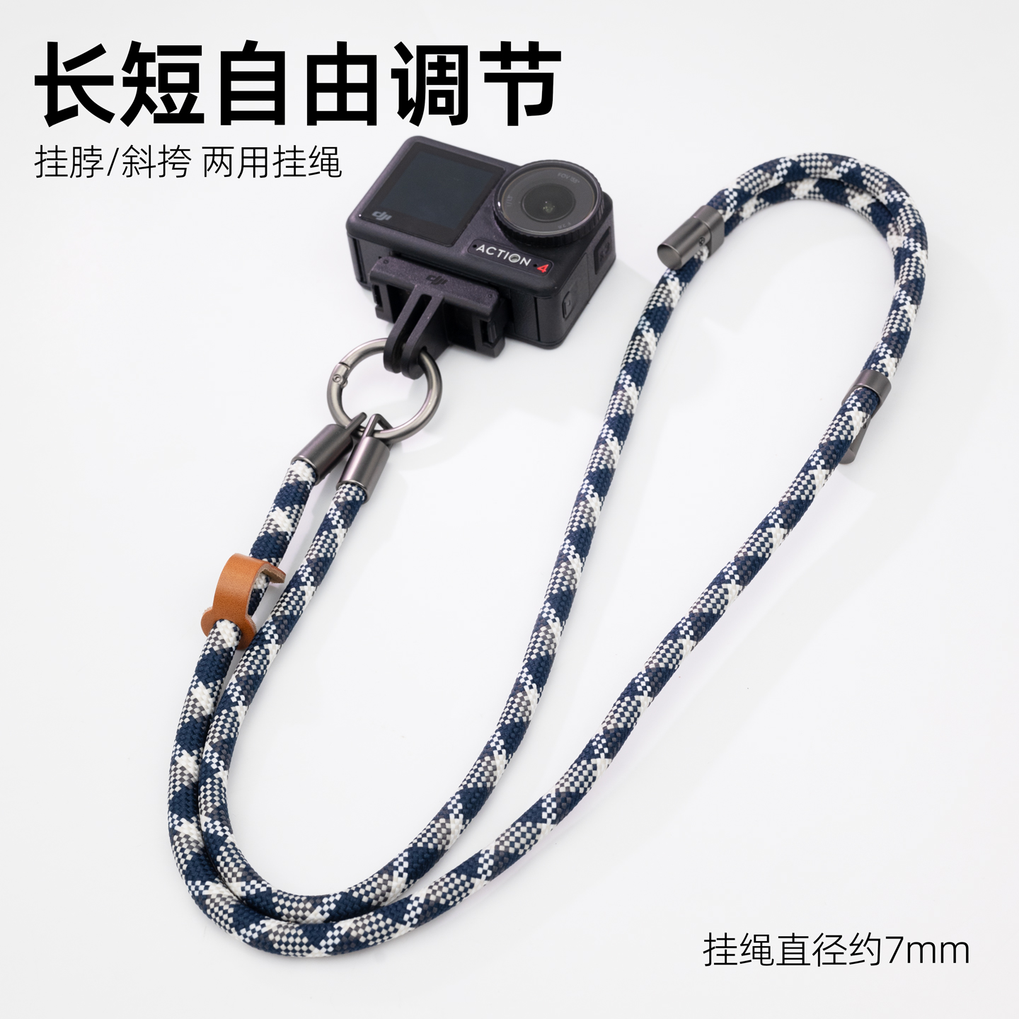 适用大疆Osmo胸前挂绳可调节长度