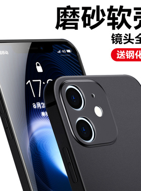 适用苹果12手机壳iphone12Pro磨砂保护套mini超薄全包镜头摄像头新款11promax全包边软胶5G黑软壳潮12mimi男