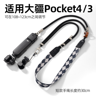 适用大疆Pocket4/3斜挎相机挂绳