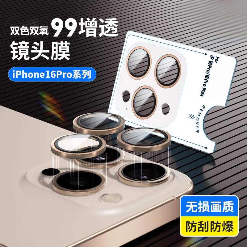 适用苹果16promax手机镜头膜