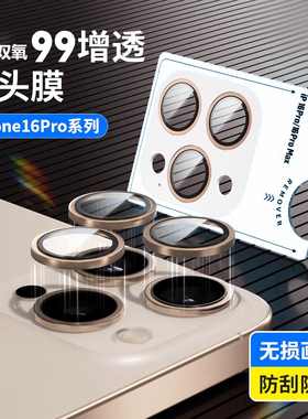 适用苹果17/16promax镜头膜iphone16pro贴膜神器15新款14手机镜头贴16后置摄像圈16plus摄像头13防摔保护贴膜