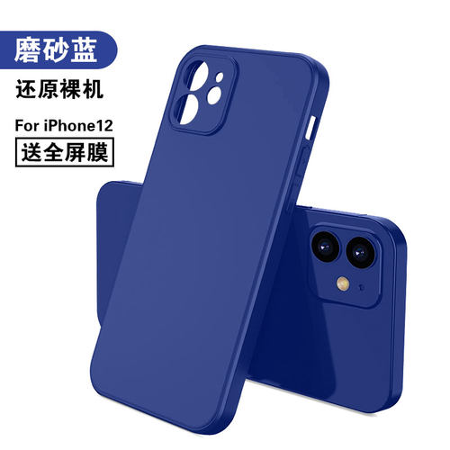 适用iphone12手机壳磨砂软壳防摔