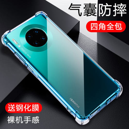 适用华为透明全包防摔手机壳