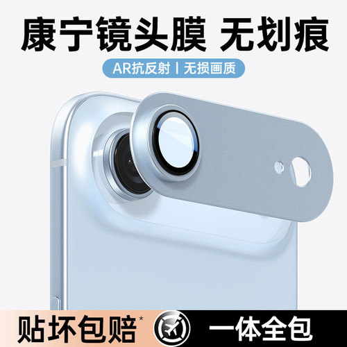 适用苹果17系列超清全覆盖镜头膜