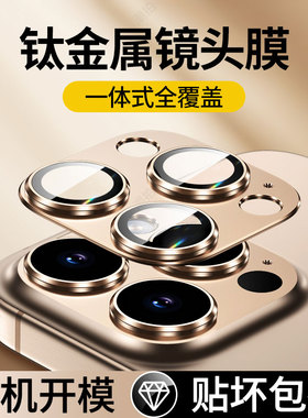 适用苹果16ProMax镜头膜iPhone16手机iP16Pro钢化膜Plus一体全包pm后置15摄像头Proamx相机14新款13贴膜12圈