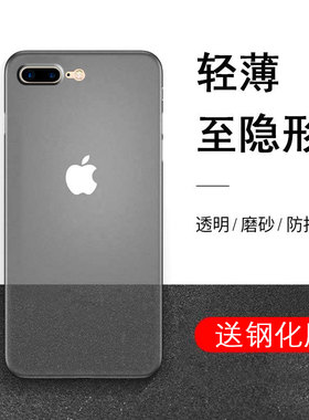 适用苹果8plus手机壳超薄iPhone7plus磨砂苹果8套防摔保护se2散热8P软透明7P潮硅胶男硬壳八全包七女网红外壳