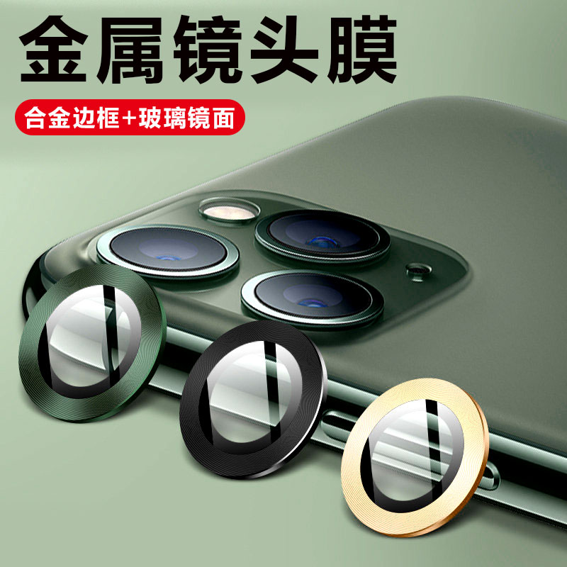 苹果11镜头膜11Pro Max合金镜头保护圈iphone11promax全屏后置摄像头膜镜头圈11pro玻璃保护盖11镜头贴膜十一