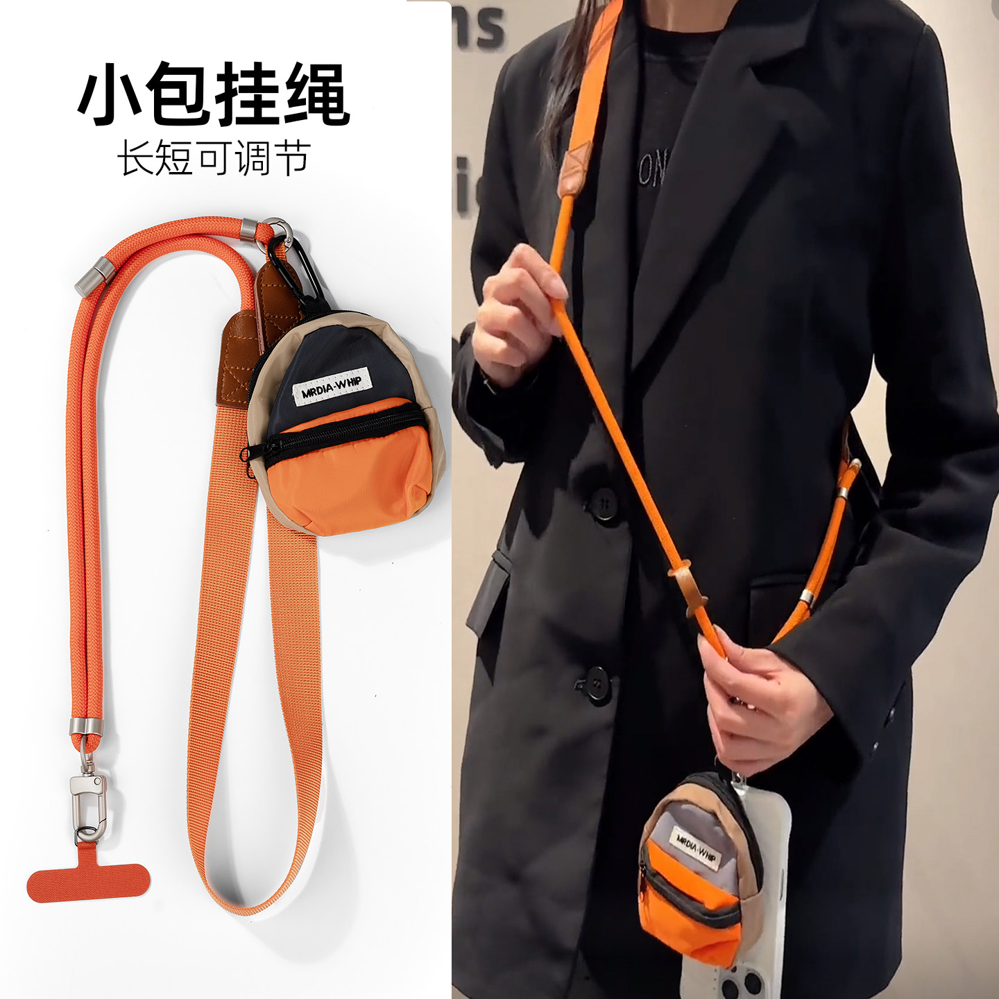 拼接长款手机挂绳斜挎款可调节宽带绳蓝牙零钱包户外防丢防盗挂饰小包