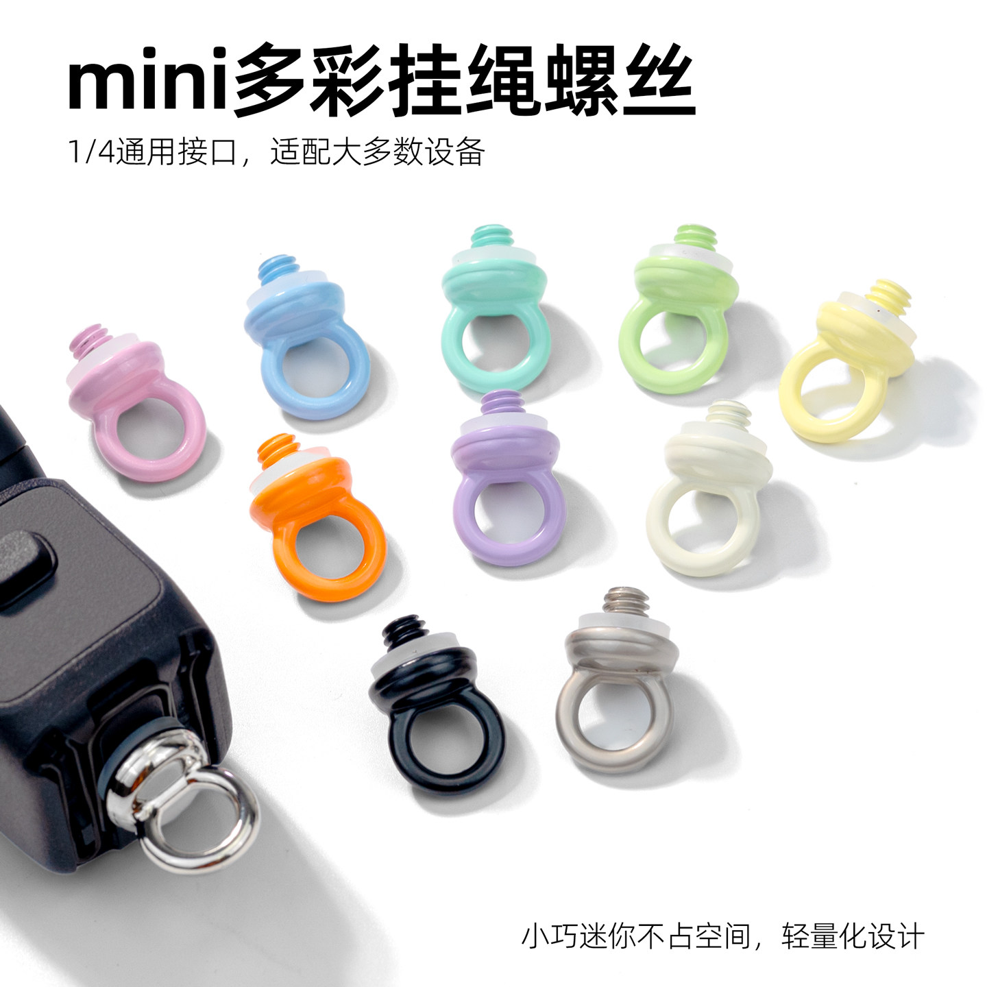 适用大疆Pocket4P/4/3挂绳螺丝图片